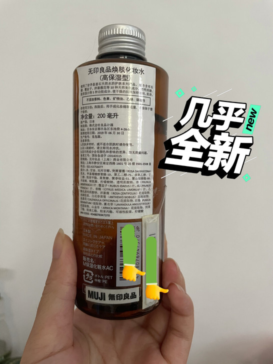 无印良品焕肤化妆水（高保湿型）200ml
