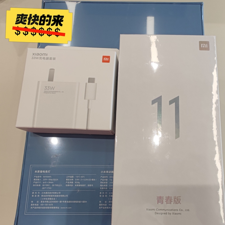 朋友新入的小米11青春版，急出代转，看上私~