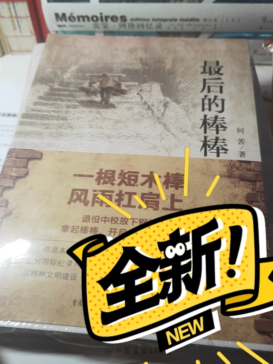 全新带塑封纪实文学，备受好评之书，同名纪录...