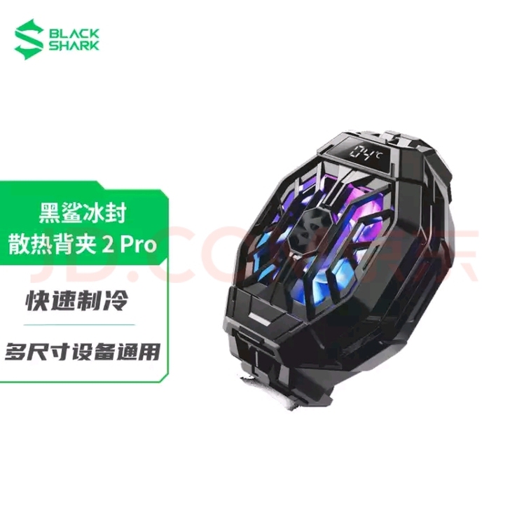 [收]黑鲨冰封散热背夹2 Pro 一秒制冷...