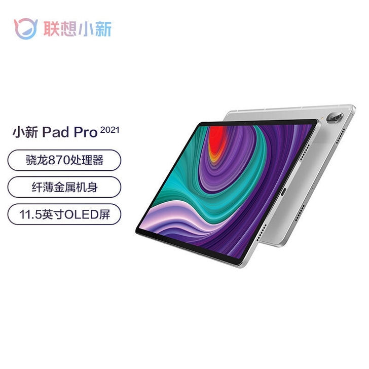 联想小新padpro2021求购一台85新...