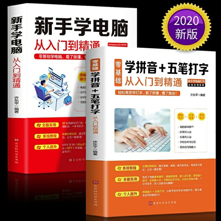 【2020新版】零基础新手学电脑从入门到精...