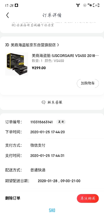 升级电脑拆下的电源，去年过年疫情的时候买的...