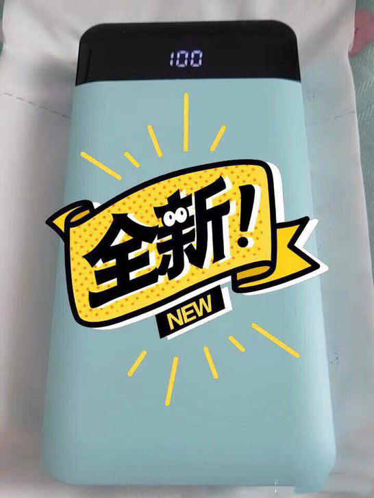 网店不开了，亏本处理20000毫安充电宝 ...