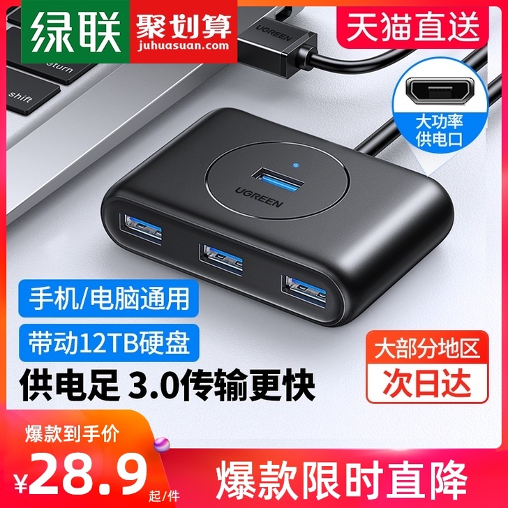 绿联 USB HUB转换器