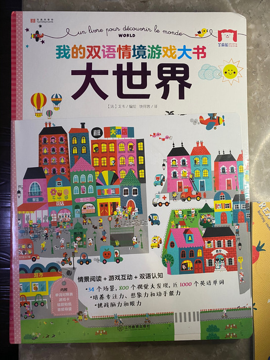 全新带塑封正版 我的双语情境游戏大书系列全...