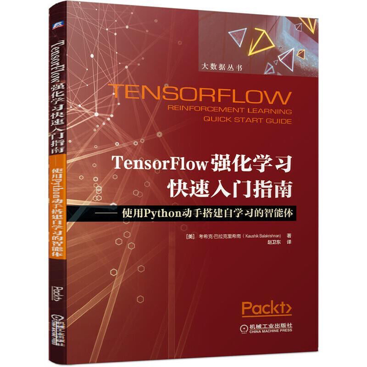 TensorFlow强化学习快速入门指南