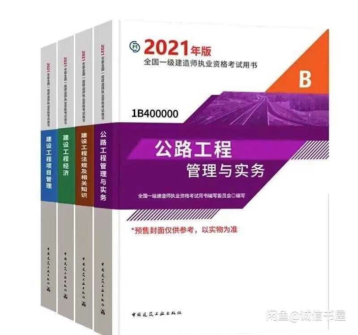2021年全新一建教材五大专业（建筑，市政...