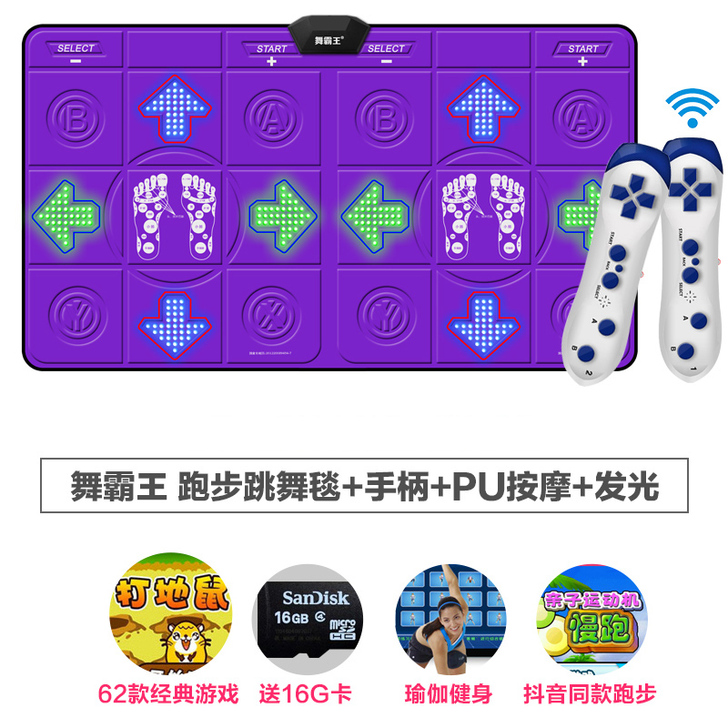 舞霸王 跳舞毯