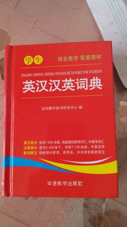 学生英汉汉英词典2021年1-6年级中小学...
