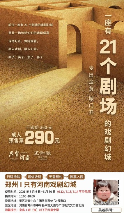 只有河南戏剧幻城