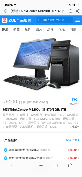 出一台办公娱乐神机，联想台式电脑m8200...