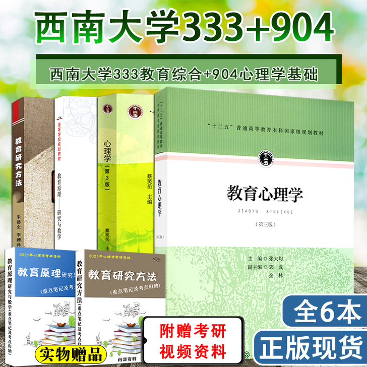 【正版现货】2022西南大学333教育综合...