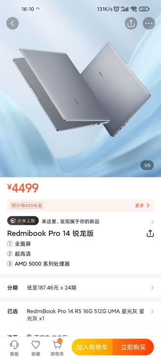 红米pro14   R5   R7  现货