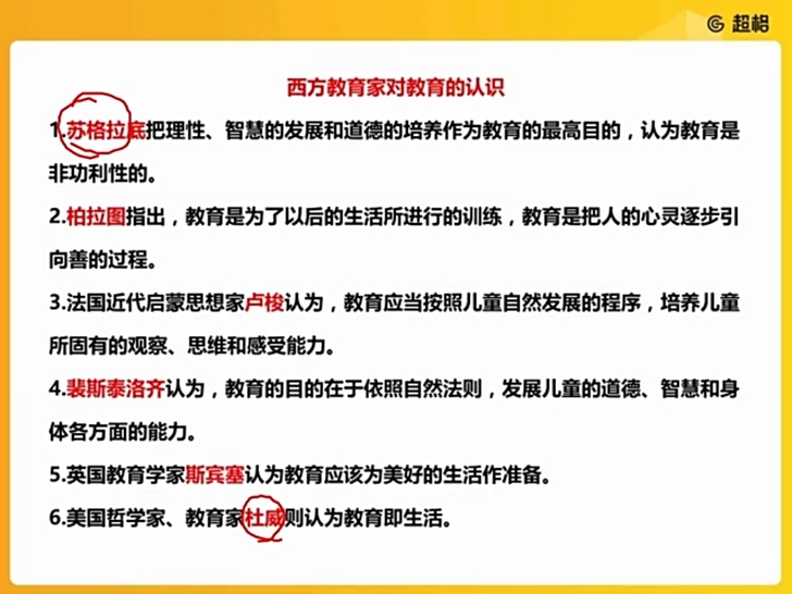 教师招聘考试