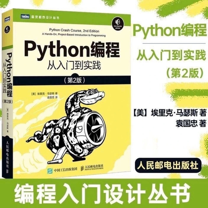 Python编程从入门到实践 Python...