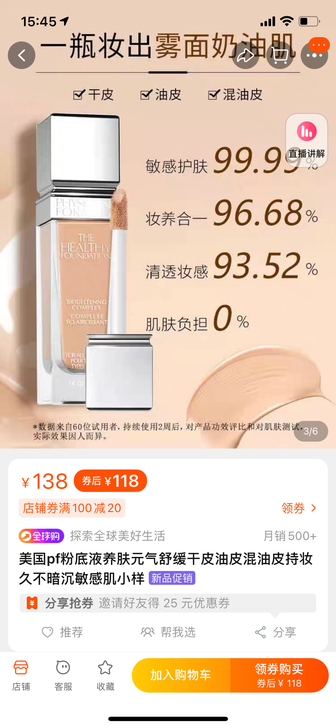美国PF粉底液 暖白色 30ml 全新
