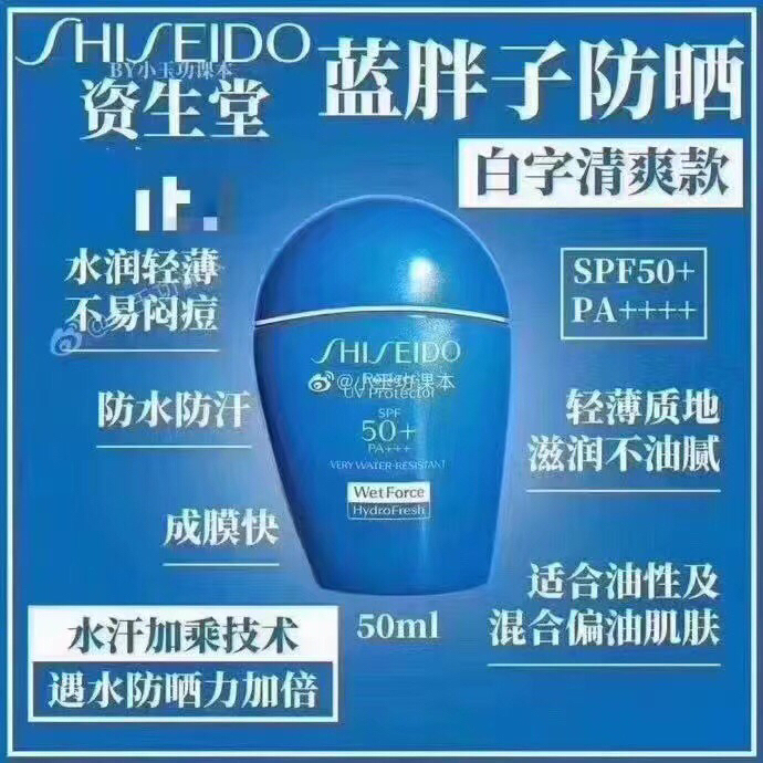 资生堂蓝胖子防晒50ml