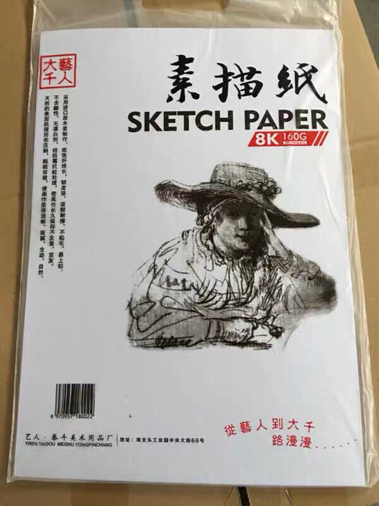 大千8K4K 素描纸水彩纸水粉纸160克 ...