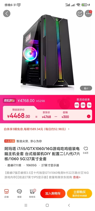 阿玛塔台式机游戏主机出售，高配置看图，不砍...