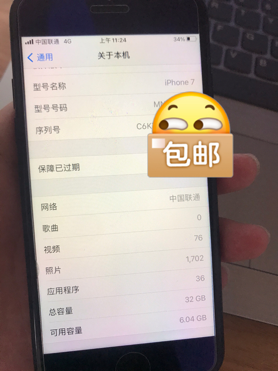 自用iPhone7备用机 iPhone7 ...
