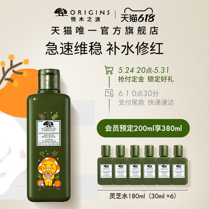 origins/悦木之源 化妆水