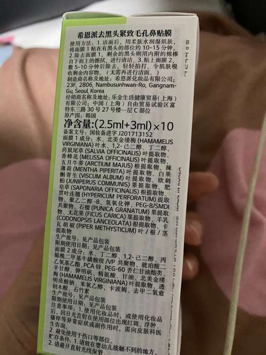 希恩派鼻贴，用了一次，有点效果也有点刺激，...