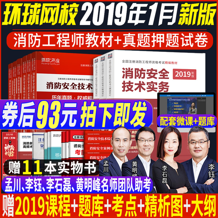 环球网校一级注册消防工程师教材书历年真题#...