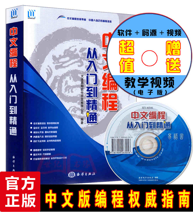 正版 易语言 中文编程从入门到精通 易语言...
