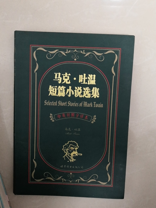 英语书籍，马克吐温短篇小说集，五块钱自取。...