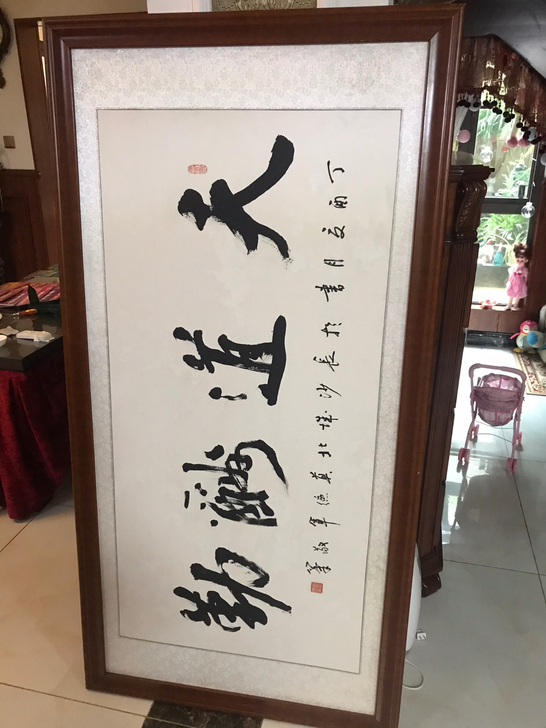 天道酬勤带字画手写励志书法作品毛笔字真迹办...