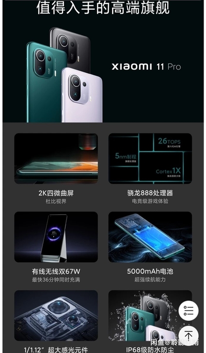 618入手新机，小米11pro12+256...