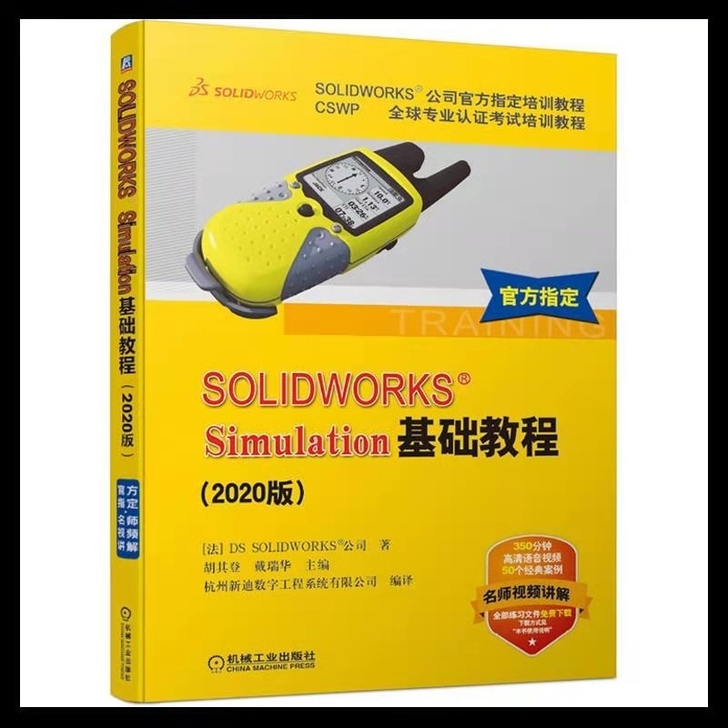 SOLIDWORKSSimulation