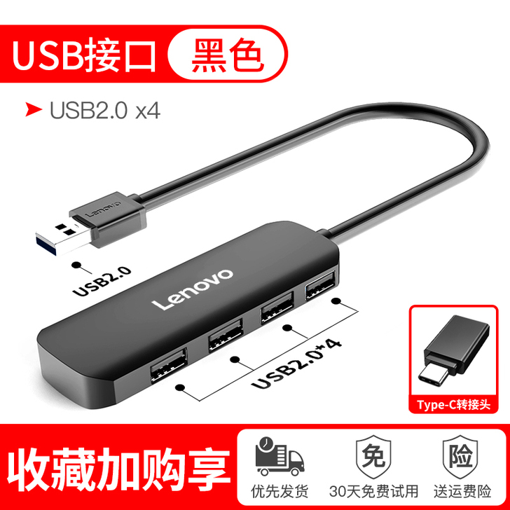 Lenovo/联想 USB HUB转换器