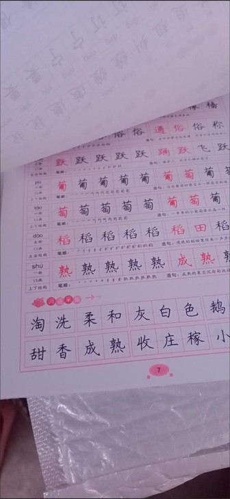 小学生一年级上册字帖儿童临摹本，