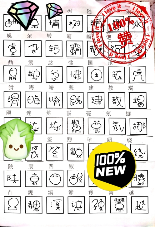 买家纯手写创意硬笔