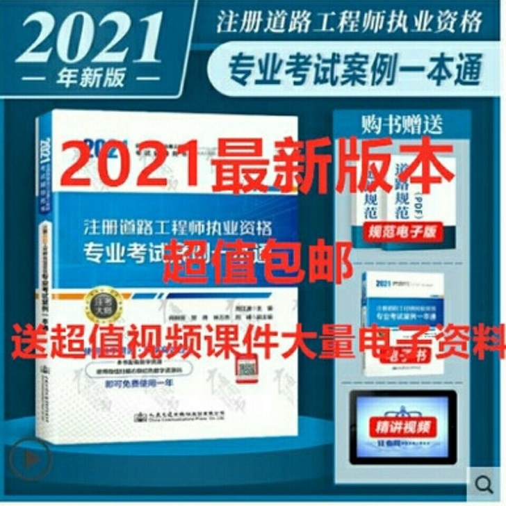 2021注ce道路工程职业资格专业考试案例...