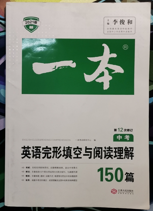 2021一本英语完形填空与阅读理解150篇...
