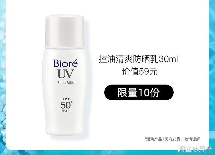 出出，碧柔控油清爽防晒乳30ml