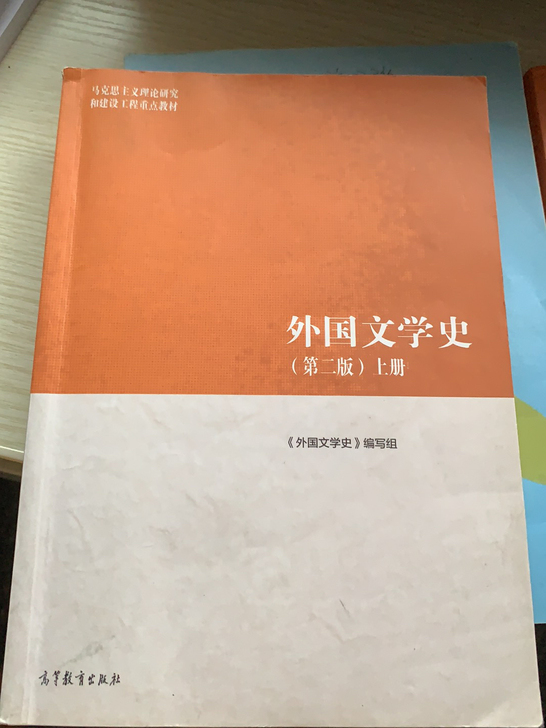 《外国文学史上》七成新