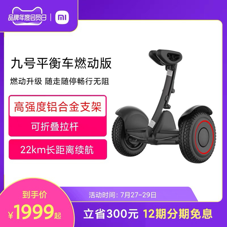 小米平衡车燃动版 黑色新款九号平衡车