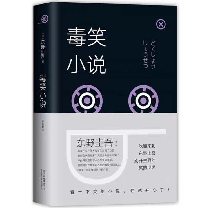 全新未拆封，有塑封，正版东野奎$$##$$...