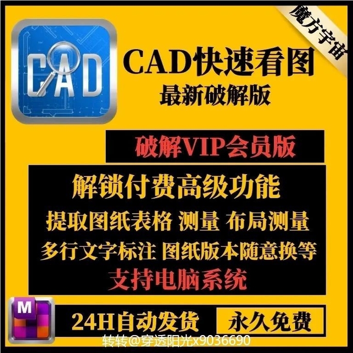[自动]CAD快速看图会员vip图纸分割对...