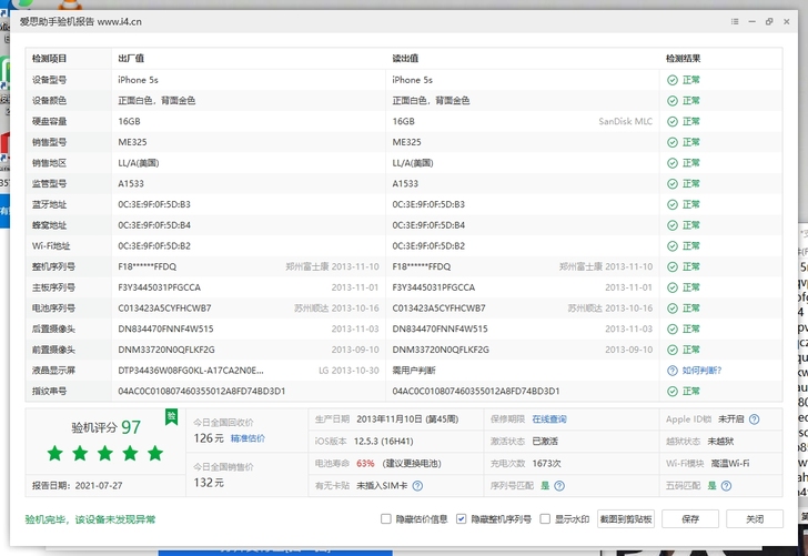 苹果5s，16g，无id锁，可还原，爱思全...