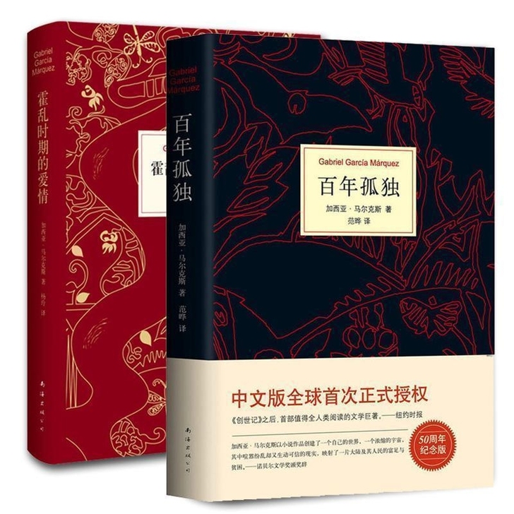 全新精装硬壳正版百年孤独霍乱时期的爱情全新...