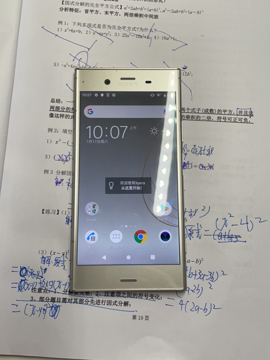 索尼xz1 au版，已刷欧版固件，有lte...