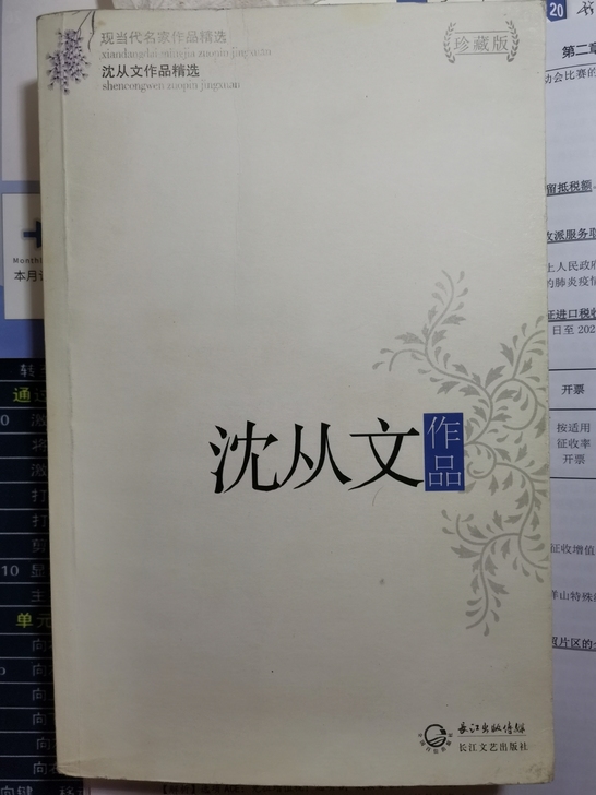 《沈从文作品集》内含边城等等，目录见图