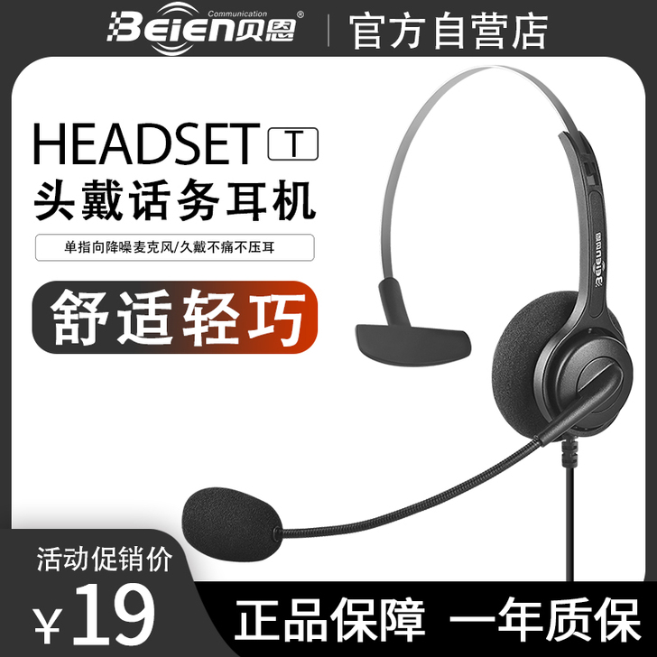 贝恩 耳机