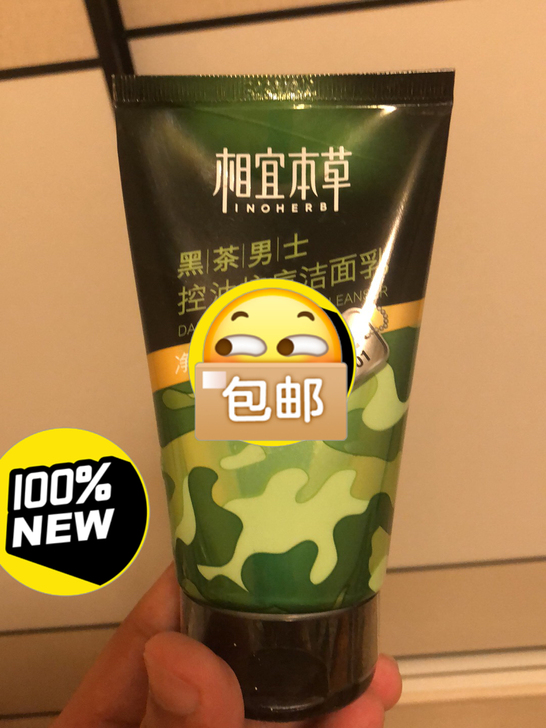 转卖一款相宜本草男士黑茶清痘洗面奶，媳妇给...