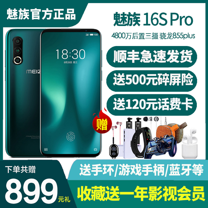 Meizu/魅族16SPro【8+256G...